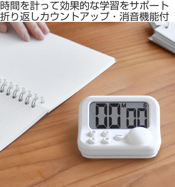ドリテック 見やすい学習タイマー アラーム 消音 カウントアップ 長