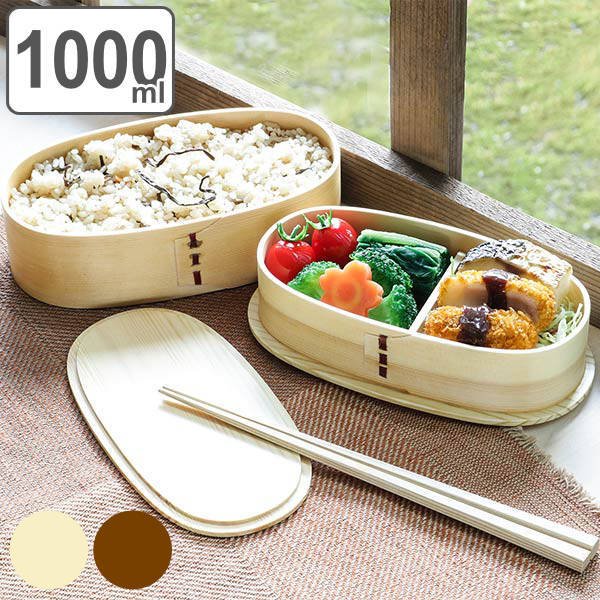 弁当箱 曲げわっぱ 2段 1000ml 小判型 入れ子 （ 木製 ランチボックス