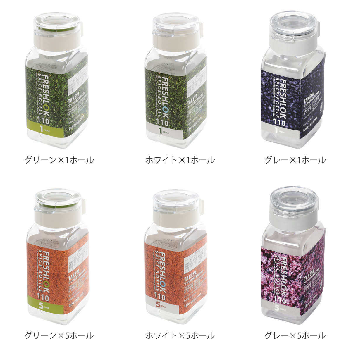 FRESHLOK フレッシュロック スパイスボトル 110ml 1ホール 5ホール