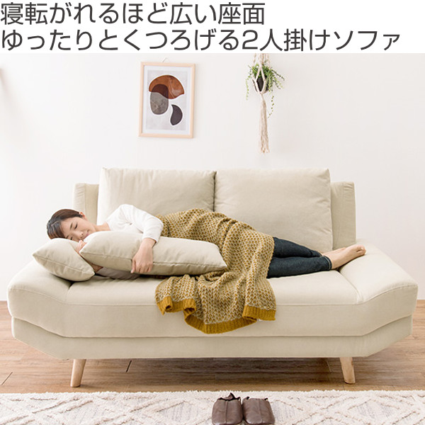 HAGiHARA（萩原） ソファ 二人掛け 幅170cm ファブリック 座面 広い 脚
