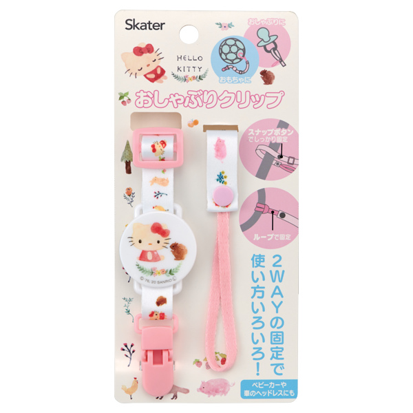 スケーター おしゃぶり クリップ ハローキティ マルチクリップ