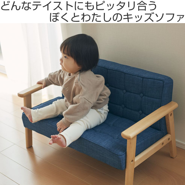 キッズソファ 幅69.5cm BOKUWATA ボクワタ キッズ ペット 子供用