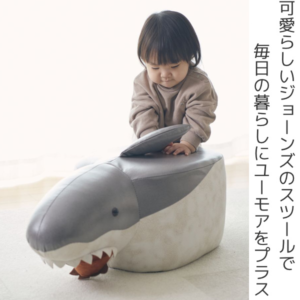 アンファンス スツール サメ Jones ジョーンズ オットマン キッズ 椅子