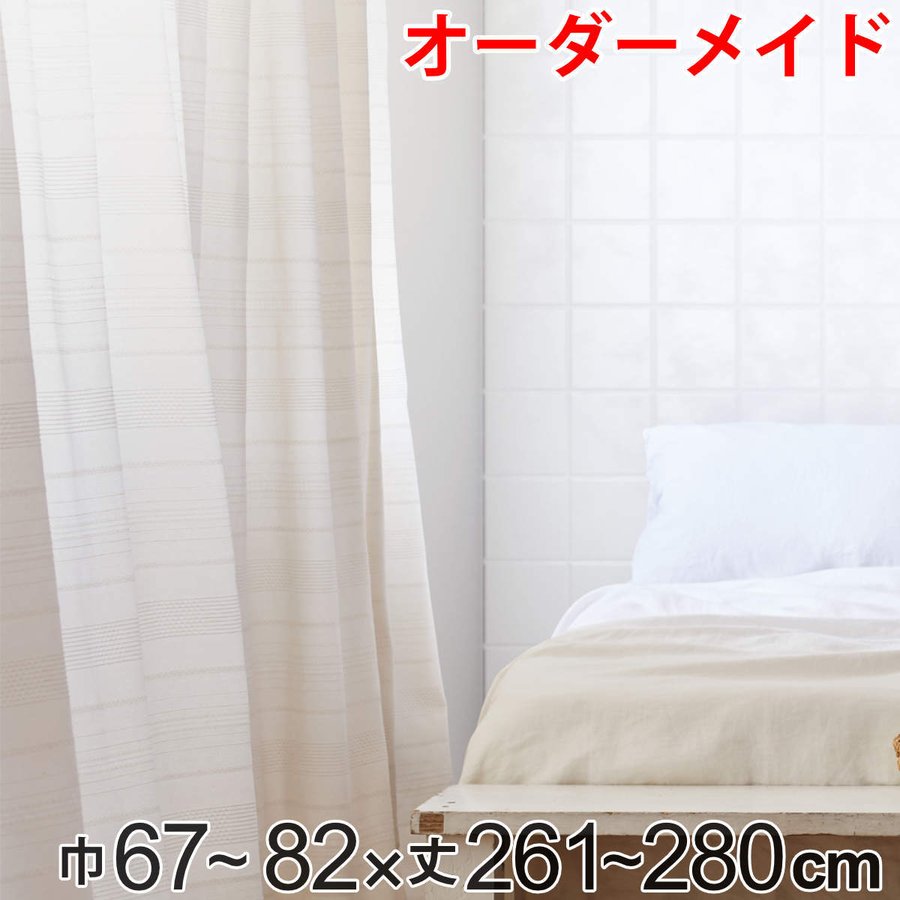 カーテン オーダーカーテン ドレープカーテン エコシロ 1.5倍ヒダ 巾67