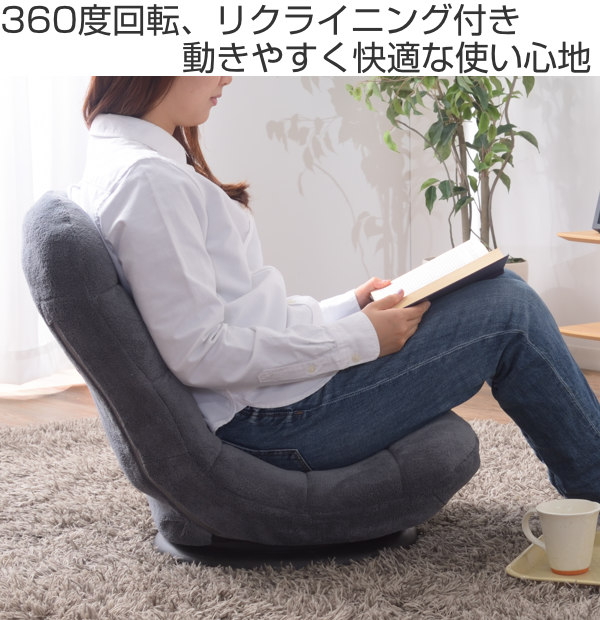 軽量コンパクト設計で360度回転とリクライニング機能が付いた高座椅子 東谷 座面高15cm 回転 リクライニング コンパクト 折りたたみ （ 椅子