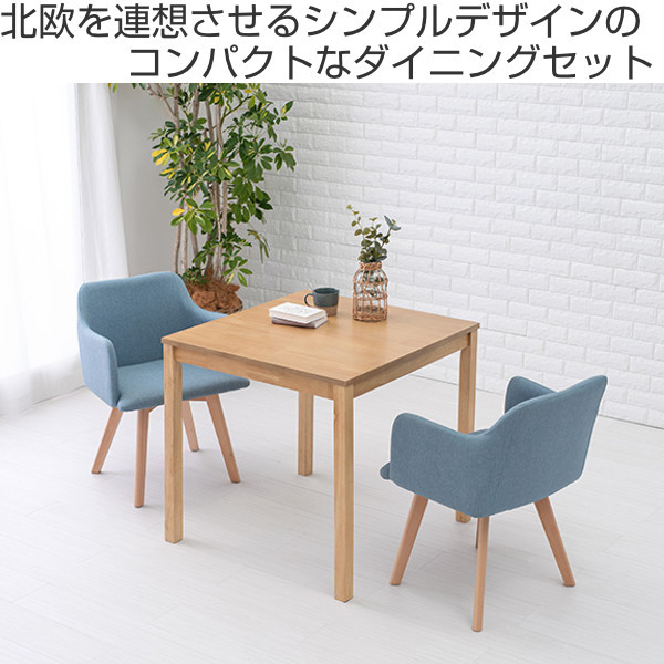 HAGiHARA（萩原） ダイニングセット 2人 3点セット ナチュラル