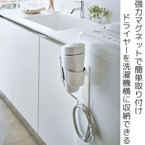山崎実業 tower マグネットドライヤーホル...の詳細画像1