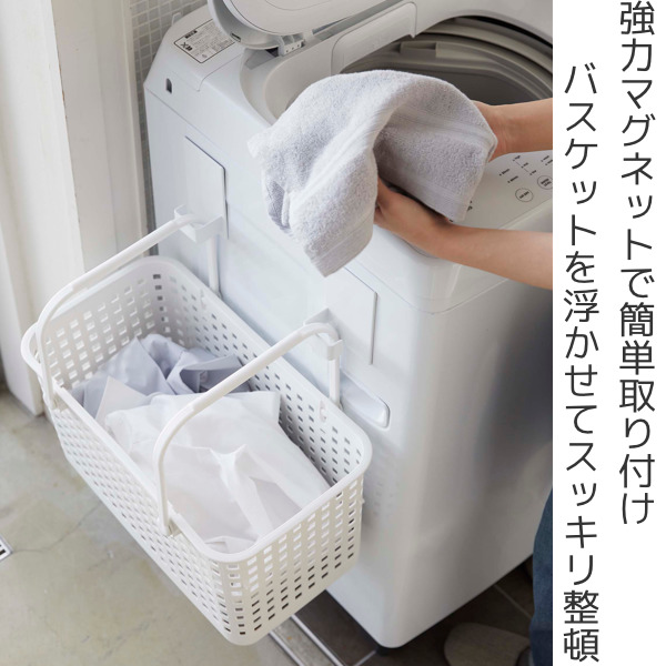 tower 山崎実業 マグネットランドリーバスケットホルダー タワー 2個組