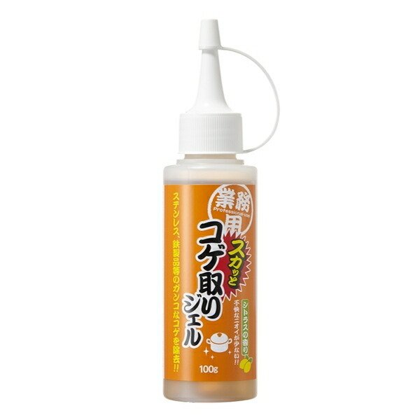 コゲ取り ジェル 100ｇ 業務用 ステンレス 焦げ キッチン 掃除 （ こげとり コゲ落とし クリーナー 鉄製品 ）