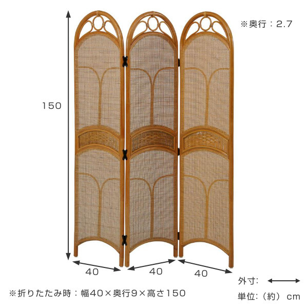 籐 スクリーン 3連 衝立 ラタン家具 高さ150cm ブラウン : 367469