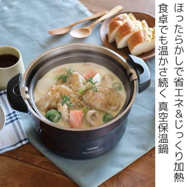 THERMOS（サーモス） シャトルシェフ 2.8L 保温調理鍋 IH対応 フッ素