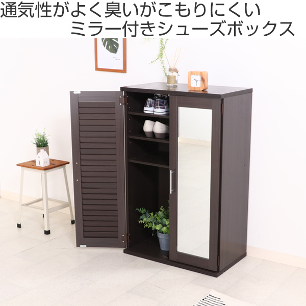 下駄箱　木製靴箱 鏡付き 棚付き 引き出しあり 不二貿易（Fuji Boeki） 下駄箱 木製 ルーバー ミラー付き 幅60cm 組立