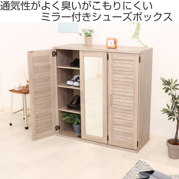 不二貿易（Fuji Boeki） 下駄箱 木製 ルーバー ミラー付き 幅90cm 組立