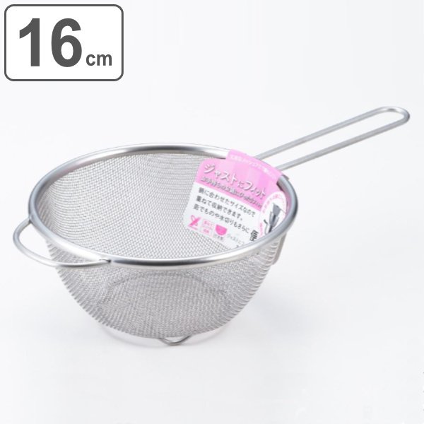ヨシカワ ストレーナー 16cm ジャストにフィット ステンレス 日本製