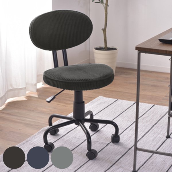 デスクチェア 座面高48〜58cm クッション コーデュロイ 高さ調整 コンパクト キャスターチェア （ オフィスチェア 椅子 パソコンチェア キャスター 肘なし ）