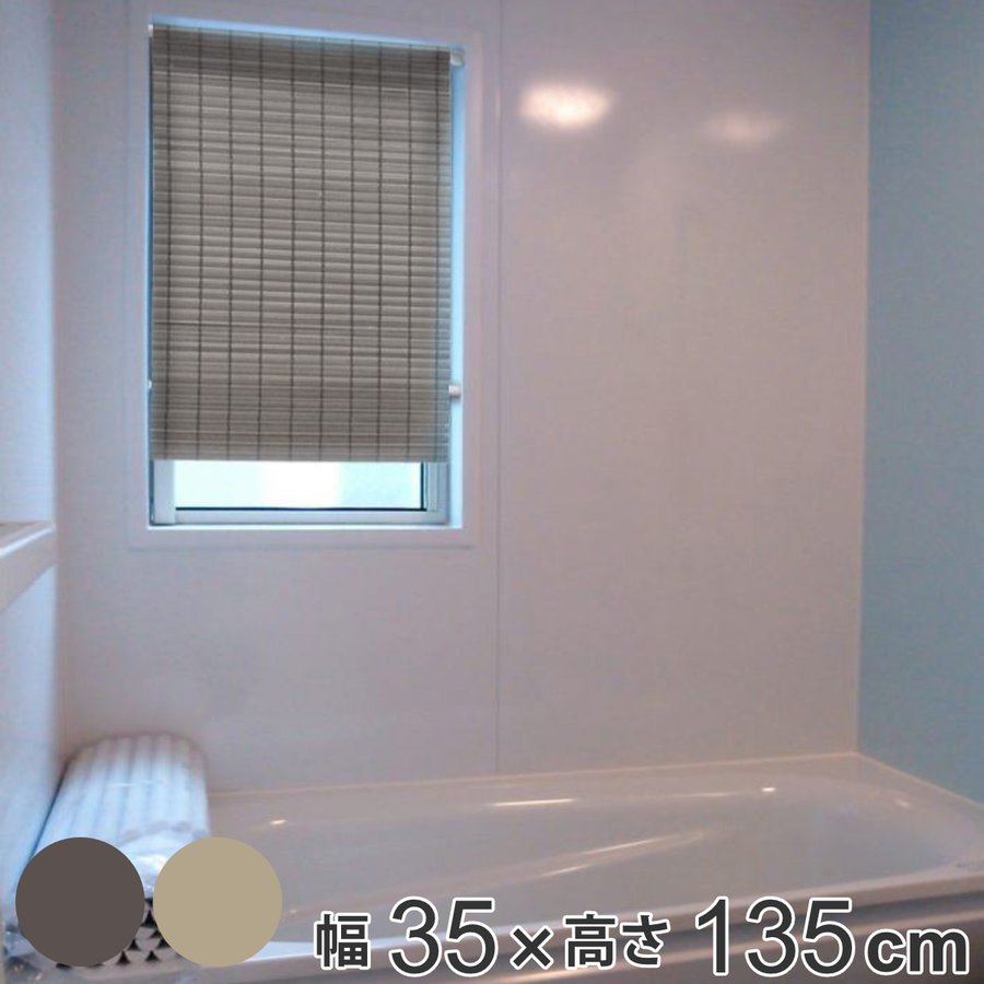 ロールスクリーン 小窓用 和風 幅35×高さ135cm PVC樹脂 つっぱり棒付き