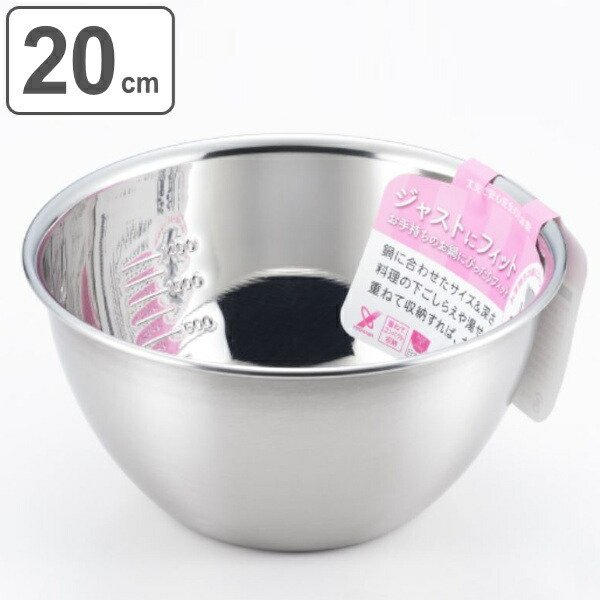 ヨシカワ ボール 20cm ジャストにフィット ステンレス 日本製 メモリ