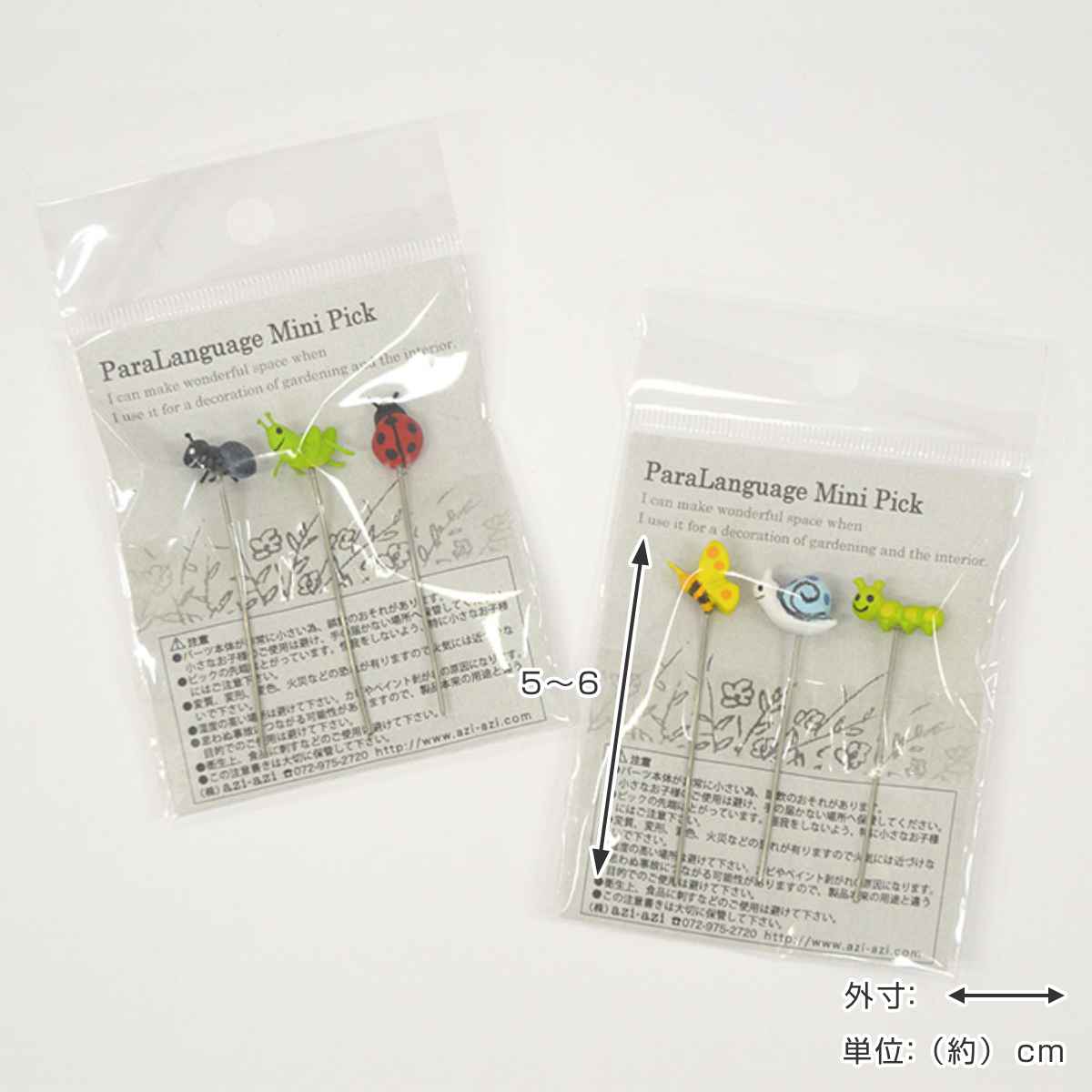 ガーデンピック ミニピック スクーター 汽車 車 3種セット （ ピック