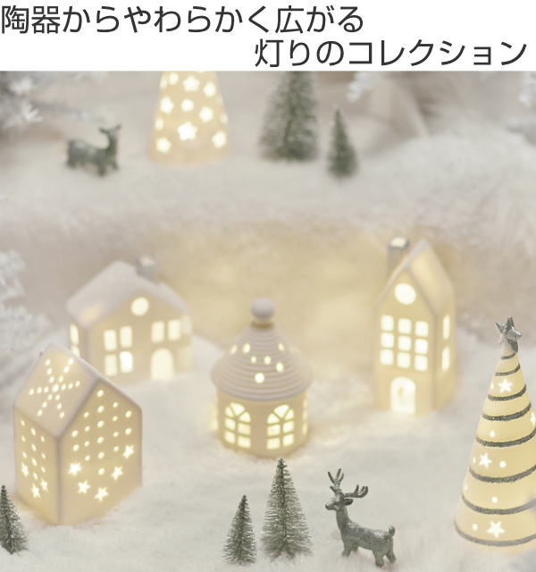 カメヤマキャンドル LED ライト ポタリ― ハウスコテージ L 陶器製