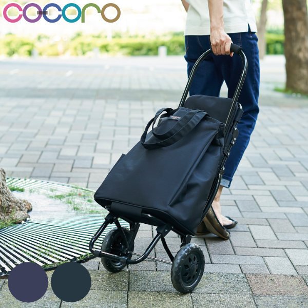 ショッピングカート cocoro ブレイク 椅子付き 折りたたみ おしゃれ 大