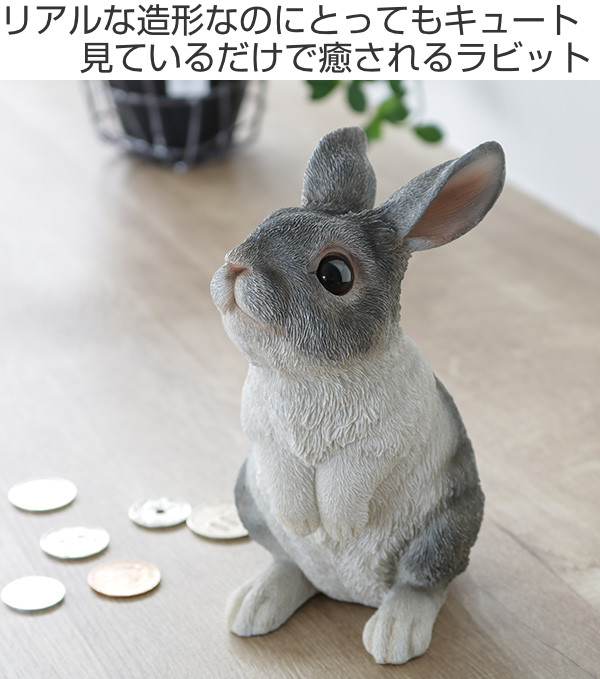 貯金箱 ラビット うさぎ リアル オブジェ 置物 インテリア （ 雑貨
