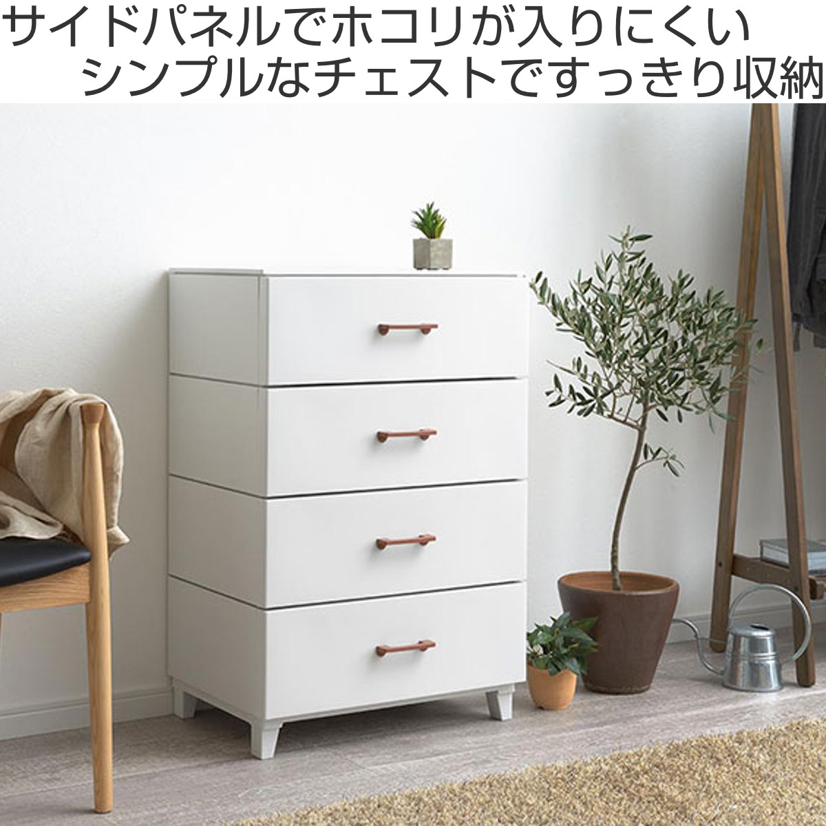 SANKA（サンカ） チェスト 4段 幅56×奥行45×高さ87cm プラスチック LC