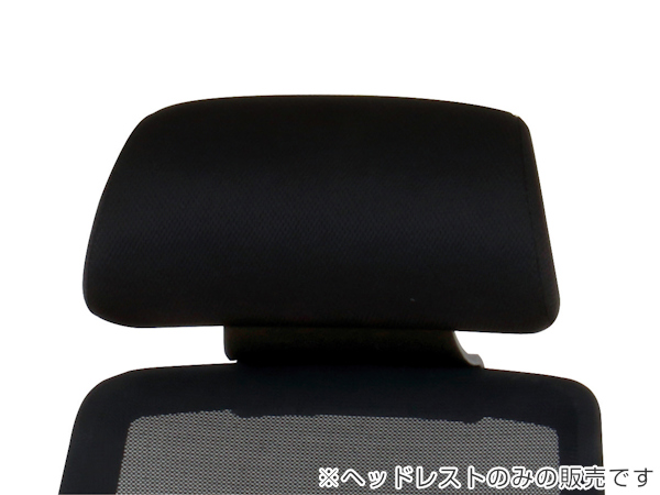 東谷 CK01専用ヘッドレスト CK01-HR 高さ調節 ヘッドレスト オフィス