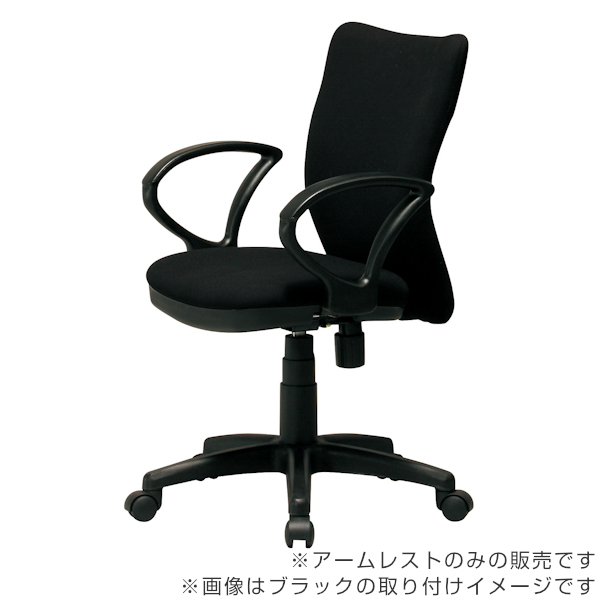 東谷 専用アームレスト 92AR ループ型 肘掛け 左右1組 高さ調節
