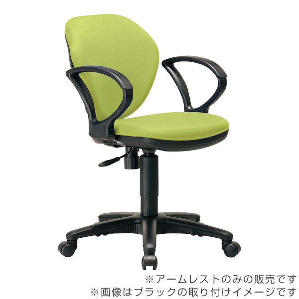 東谷 専用アームレスト 92AR ループ型 肘掛け 左右1組 高さ調節