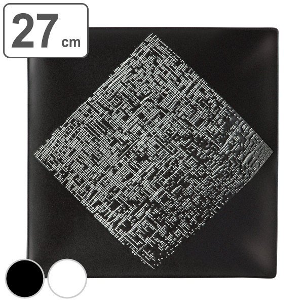 M.STYLE（エムスタイル） プレート 27cm スクエアプレート レーテ 角皿