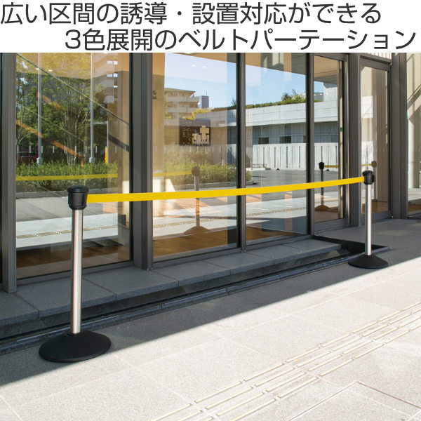 (法人限定) ベルトパーテーション 3.6m ...の詳細画像2