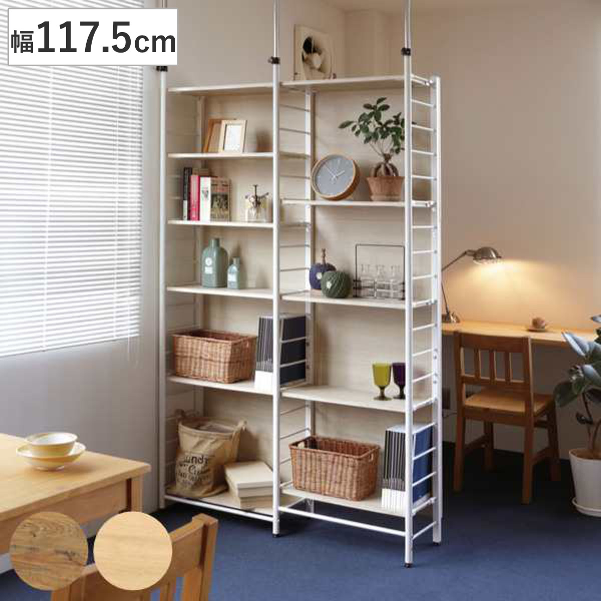 弘益 突っ張り 間仕切りラック 幅117.5cm つっぱり ラック 収納
