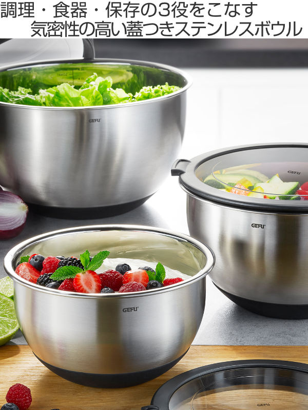 GEFU（ゲフ） ボウル 2.5L MUOVO GEFU SSボール （ 調理用ボール 調理