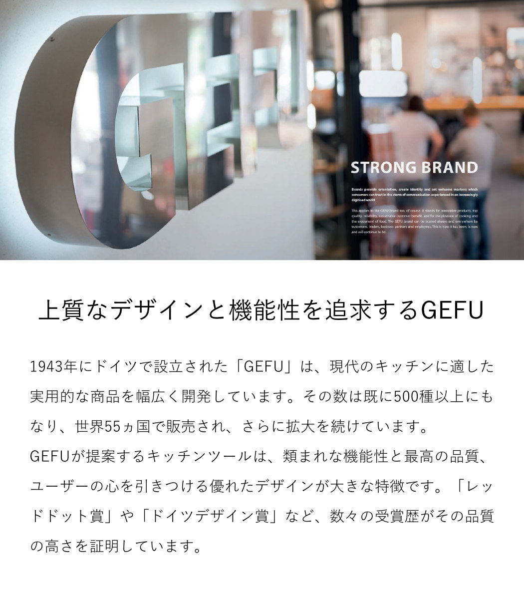GEFU（ゲフ） ボウル 4.5L MUOVO GEFU SSボール （ 調理用ボール 調理