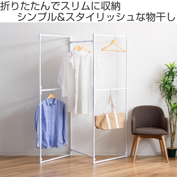 物干しスタンド 3面パネルロング ランドリースタンド 室内物干し