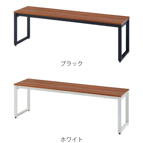 木製ベンチ　スチール脚　ブラウン ベンチ 幅150cm ブラウン 木目調 デスクベンチ スチール脚 オフィス