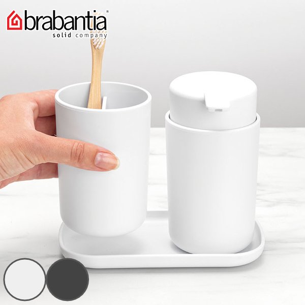 バスルームアクセサリー 3点セット ブラバンシア brabantia 洗面トレー
