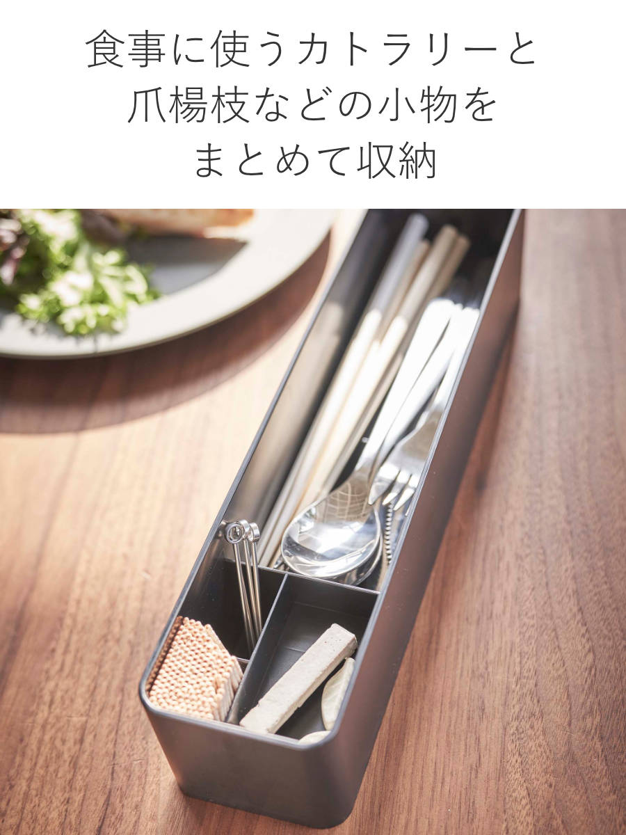 RIN（山崎実業） 山崎実業 RIN 蓋付きカトラリーケース リン ロング