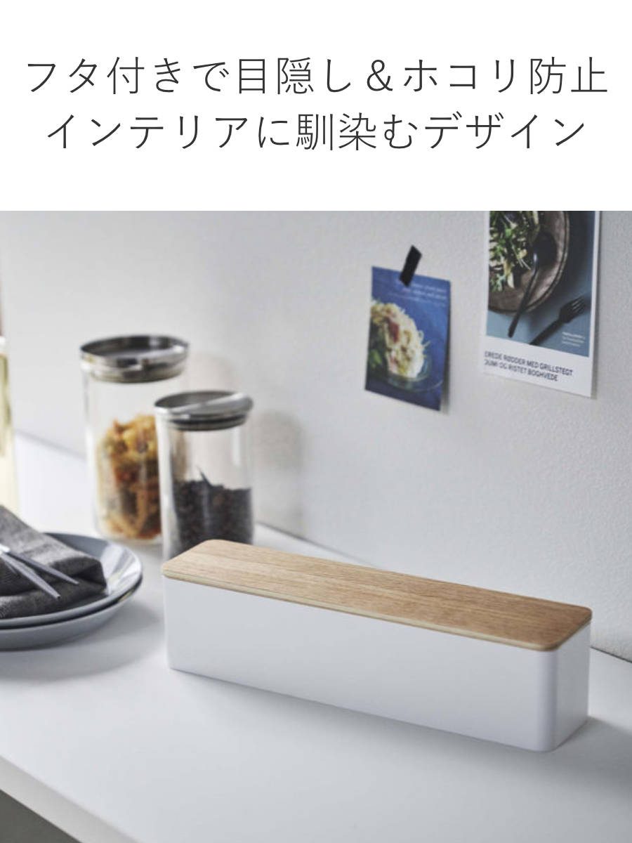 RIN（山崎実業） 山崎実業 RIN 蓋付きカトラリーケース リン ロング