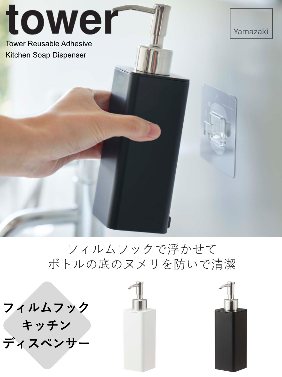 tower 山崎実業 フィルムフックキッチンディスペンサー タワー