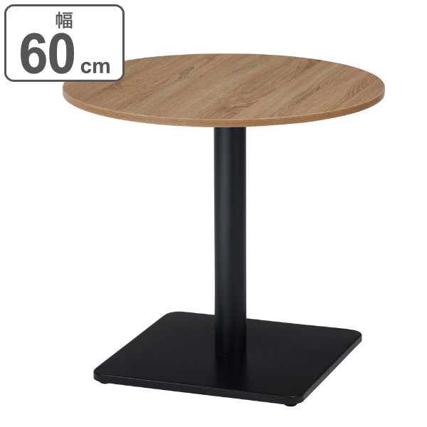 テーブル 幅60cm 木目調 カフェテーブル 円形 丸 スチール 休憩 
