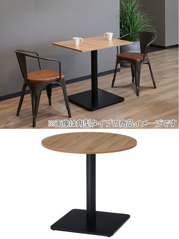 テーブル 幅75cm 木目調 カフェテーブル 円形 丸 スチール 休憩スペース （ コンパクト 机 直径 75 コーヒーテーブル 2人掛け オフィス  打合せ ）