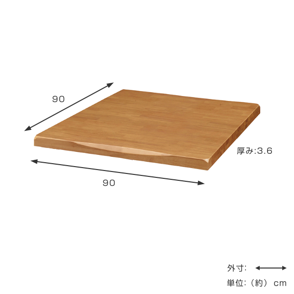 テーブル 天板のみ 幅90cm 木製 天然木 正方形 コンパクト なぐり加工
