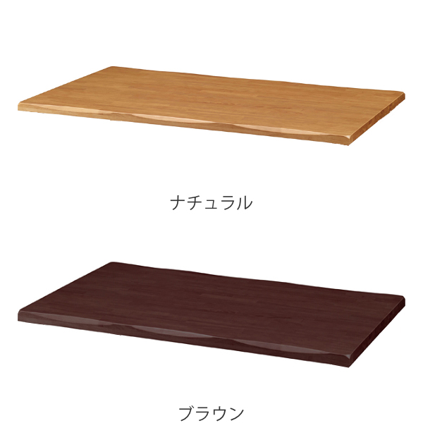 テーブル 天板のみ 幅160cm 木製 天然木 長方形 なぐり加工 机