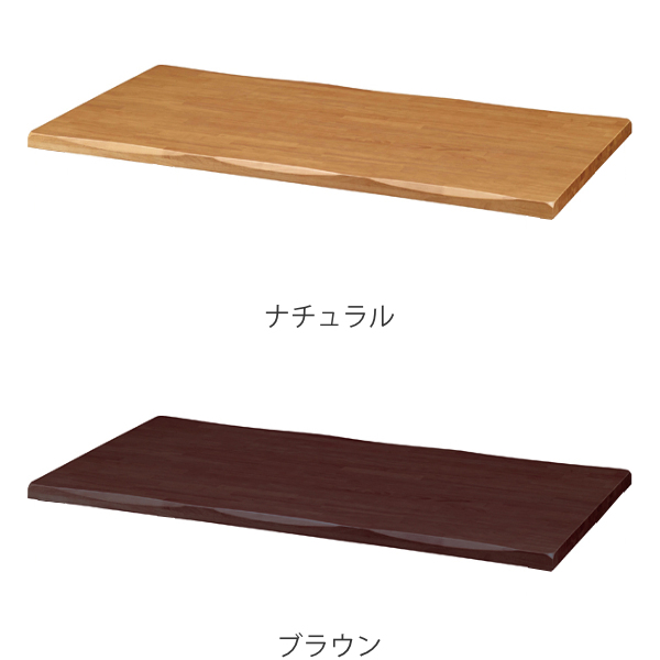 テーブル 天板のみ 幅180cm 木製 天然木 長方形 なぐり加工 机