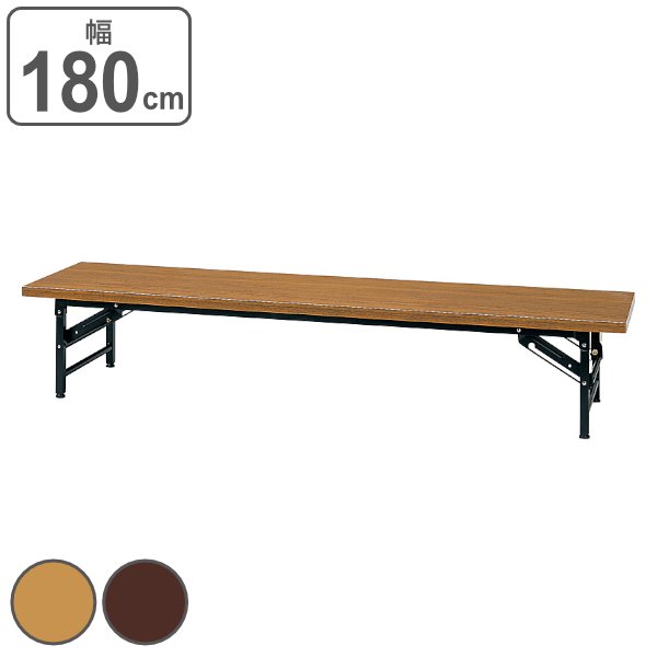 ミーティングテーブル ロータイプ 幅180cm 奥行60cm 会議テーブル