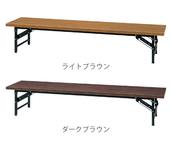 美品 折りたたみ 会議用テーブル 座卓 ロータイプ 長さ180cm✖️横45cm ミーティングテーブル ロータイプ 幅180cm 奥行45cm 会議テーブル