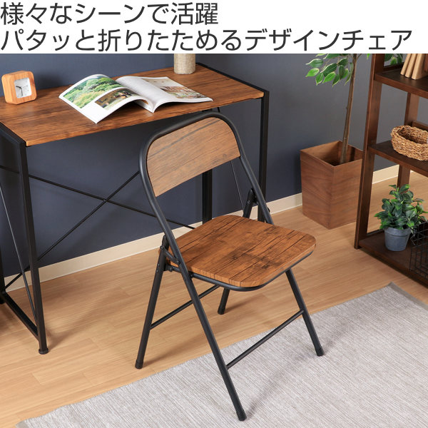 不二貿易（Fuji Boeki） 折りたたみチェア 2脚セット 座面高45cm