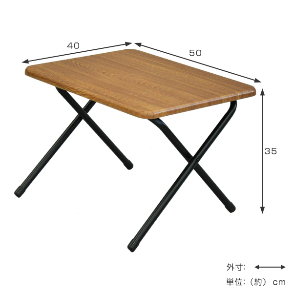 エイ・アイ・エス 折りたたみ テーブル 幅50cm 高さ35cm 折りたたみ