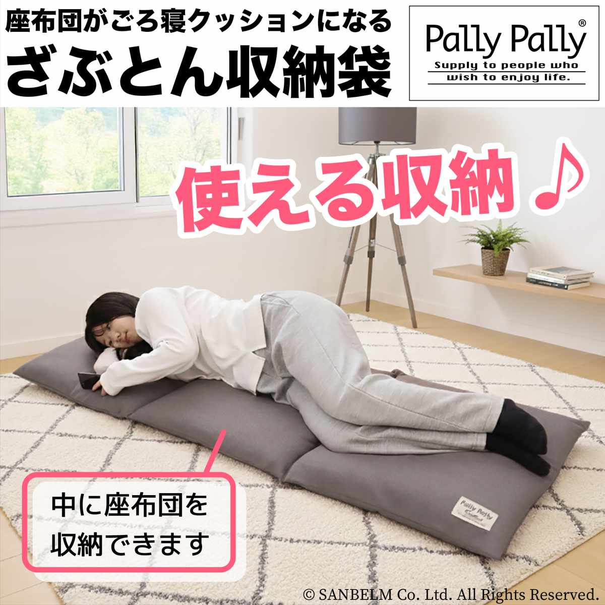 収納袋 座布団がごろ寝クッションになるざぶとん収納袋 座布団 収納
